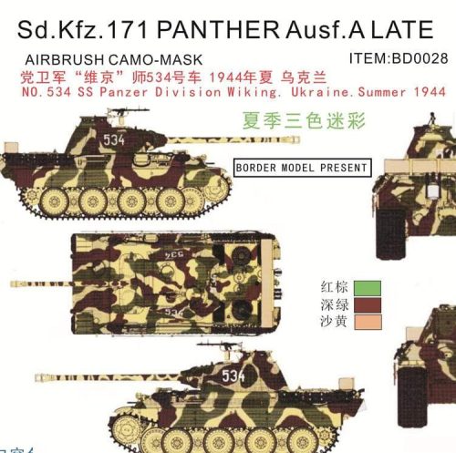 Camo-mask of PANTHER A/G 1:35 Disc three color camouflage