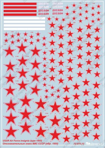 Begemot 1:72 USSR Air Force insignia, type 1955