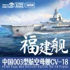 Magic Factory 1:700 PLAN Type 003 Aircraft Carrier CV-18 Fujian (with painted deck)