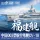 Magic Factory 1:700 PLAN Type 003 Aircraft Carrier CV-18 Fujian (with painted deck)