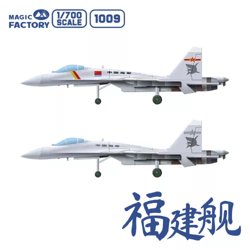 Magic Factory 1:700 PLAN Type 003 Aircraft Carrier CV-18 Fujian (with painted deck)