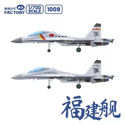 Magic Factory 1:700 PLAN Type 003 Aircraft Carrier CV-18 Fujian (with painted deck)