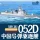 Magic Factory PLAN 4th lmproved Type 052D Destroyer