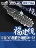 Magic Factory PLAN Type 003 Aircraft Carrier CV-18 Fujian Finished Model