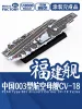 Magic Factory PLAN Type 003 Aircraft Carrier CV-18 Fujian Finished Model
