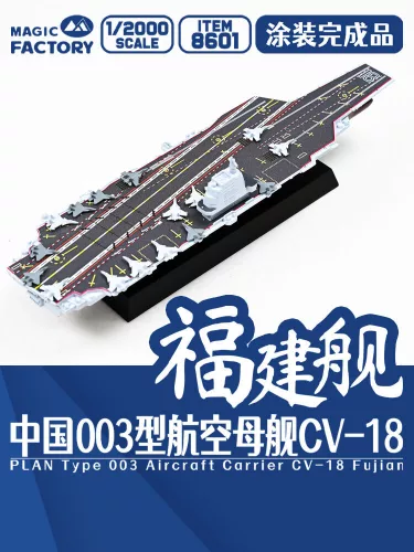 Magic Factory PLAN Type 003 Aircraft Carrier CV-18 Fujian Finished Model