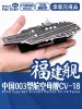 Magic Factory PLAN Type 003 Aircraft Carrier CV-18 Fujian Finished Model